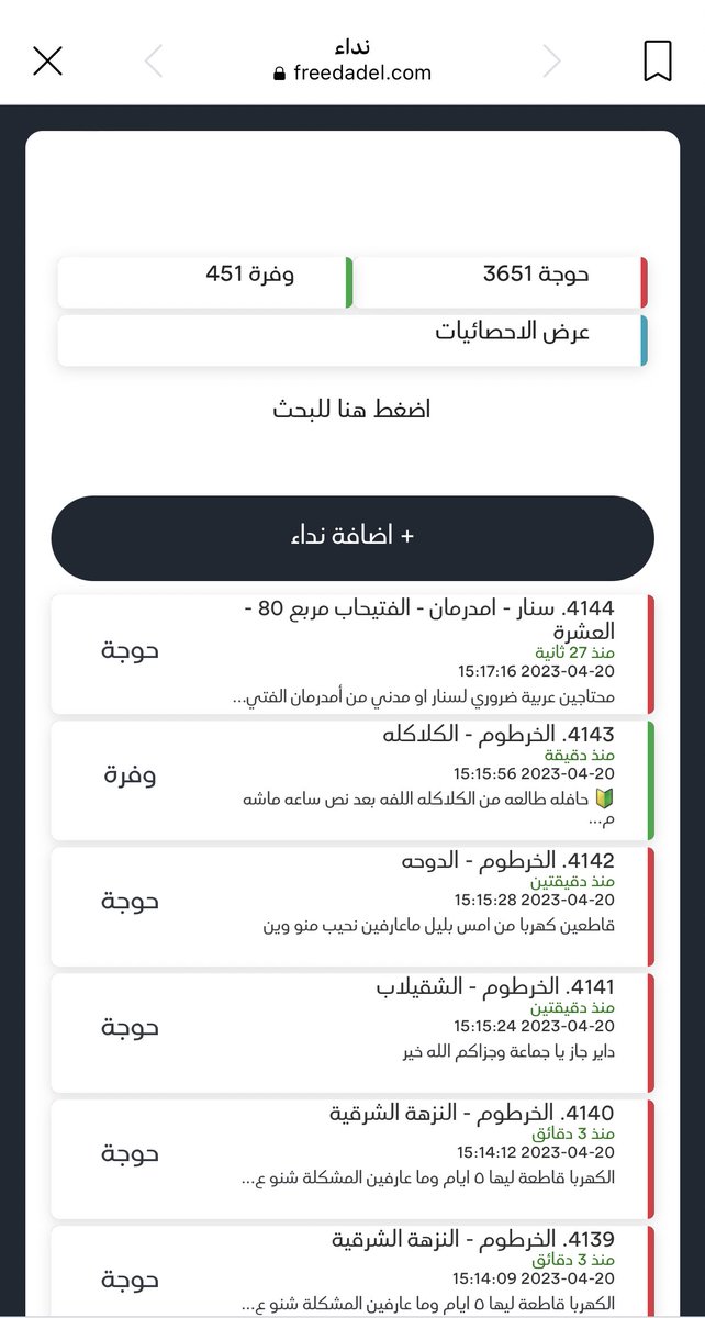 HkZuk's tweet photo. عمل عظيم و منظم .. 
موقع إلكتروني عملوه شباب بتدخل لو عندك طلب بتعمل نداء وبتضغط حوجة ولو عندك  حاجة متوفرة بتعلن عن وفرة.
كل حوجة بتدخل تضغط تلقى التلفون البيوفّرها وطريقة التوفير والمكان ومستوى الأمان ..

رابط الموقع: https://t.co/DK1em0gPzo

#أحداث_السودان | #أوقفوا_الحرب https://t.co/WgZoFtJA2A