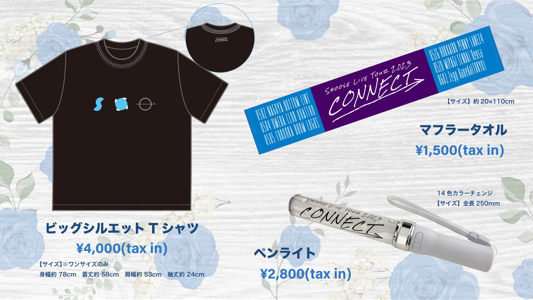 Shoose Live Tour 2023 CONNECT | GOODS INFORMATION