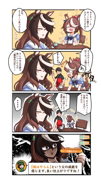 #トウカイテイオー生誕祭2023
テイオーおめでとォー!!
これは古に描いたテイオーと会長の話です https://t.co/icNAJJrCQL