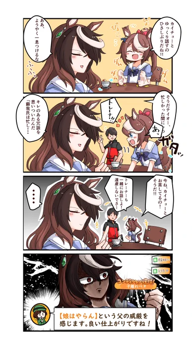 #トウカイテイオー生誕祭2023
テイオーおめでとォー!!
これは古に描いたテイオーと会長の話です https://t.co/icNAJJrCQL