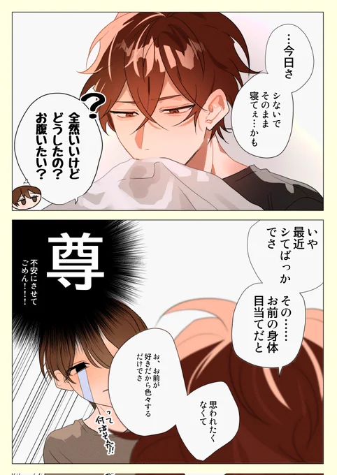 【創作BL】受けの心配事 