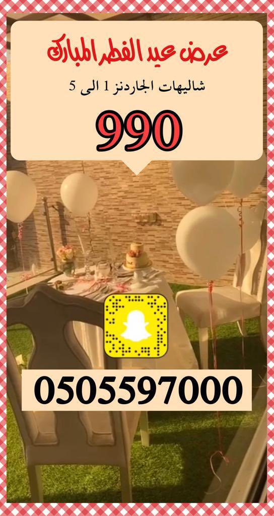 gardens_ch's tweet photo. #عروض_العيد #عروض #شاليهات #الجاردنز #عيد_الفطر_المبارك https://t.co/IfzKlDs9K3