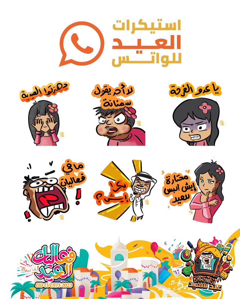 bkartistSA's tweet photo. استيكرات جديدة للواتس 😍🎁🧡
اضغط لايك ورتويت واكتب أيش أكثر استيكر فيهم عجبك
جميع المشاركين سيتم ارسال لهم كامل الاستيكرات على الخاص
اليوم بعد  4 الفجر ⏰ وبعدها سيغلق استقبال المشاركات https://t.co/G2YVv56taI