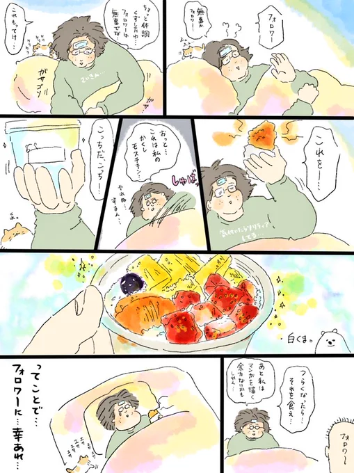 体調崩しており、また熱が下がったら漫画描きます…🙇‍♂️🙇‍♂️フォロワーに幸あれ… 