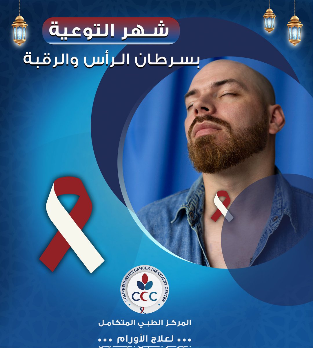 AhmedAshourCCC's tweet photo. يُعد شهر ابريل شهر التوعية بسرطان الفم والرأس والعنق والذي يقام من كل عام،  لرفع الوعي بعوامل خطورة الإصابة بهذا المرض، والعلامات والأعراض التحذيرية، بالإضافة إلى طرح طرق الوقاية من الإصابة بهذه السرطانات. https://t.co/KMySAh7U3B