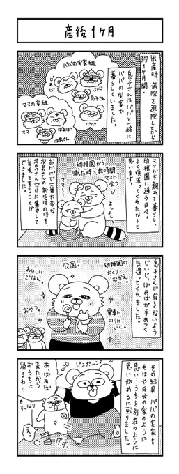 次男さんが新生児の時の…息子さんの暮らし。

#イラスト #育児 #子育て #漫画 #ママ #育児漫画 #4コマ漫画 #出産 #4歳 #0歳 #2人目出産 #上の子 #幼稚園 