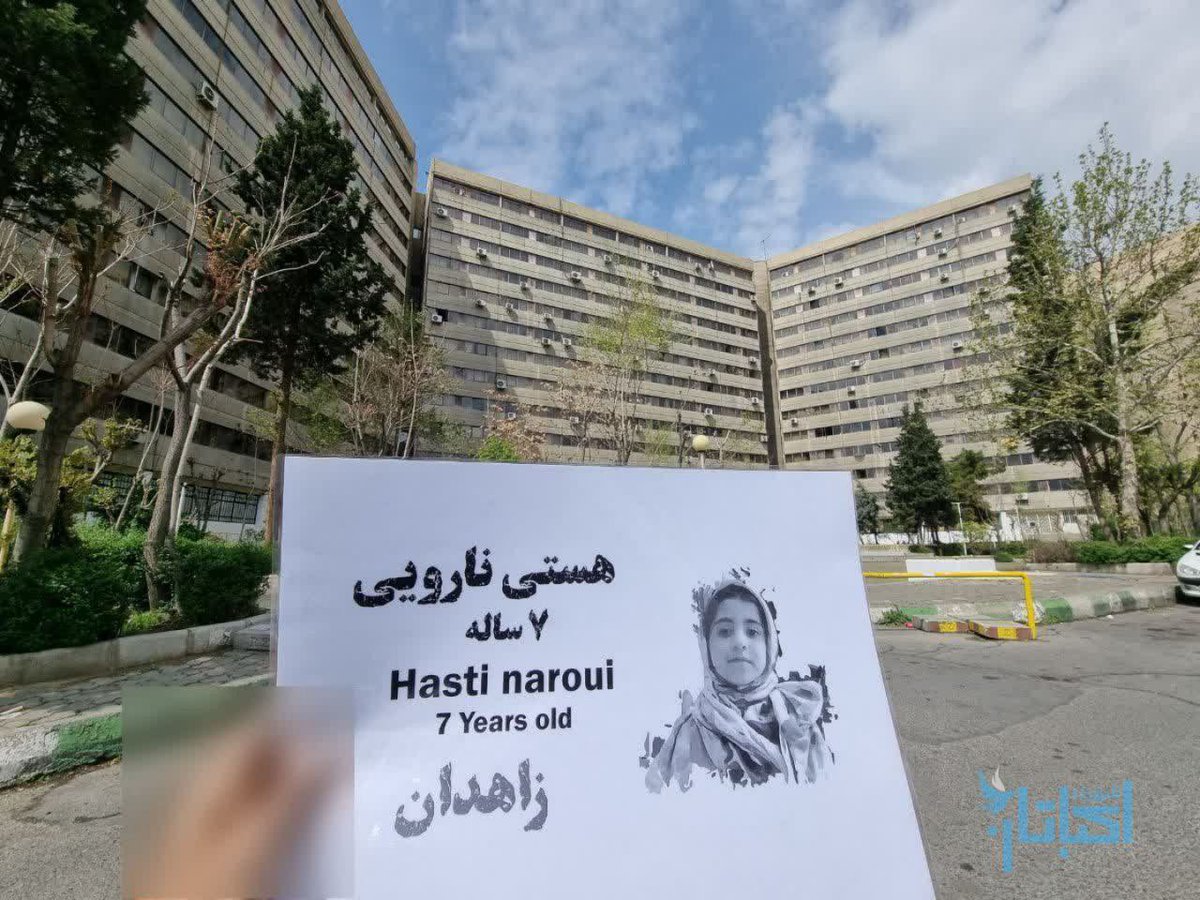 shahrak_ekbatan's tweet photo. یادمون نمیره #هستی_نارویی کودک ۷ ساله ای که تو جمعه خونین #زاهدان در مسجد به دست رژیم بچه کش، کشته شد.
#مهسا_امينی‌ https://t.co/BjSDSZmX2m