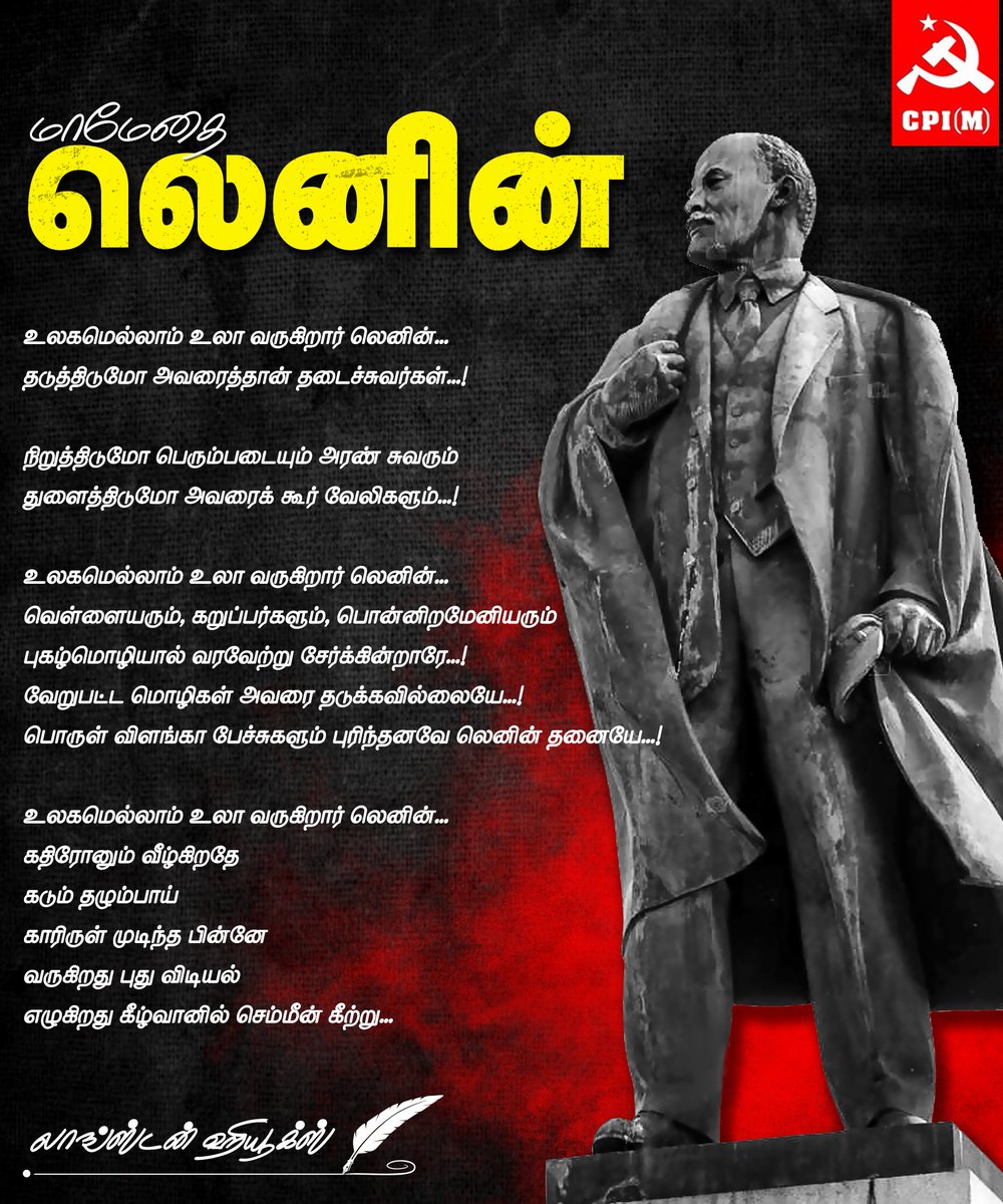 CPI M Puducherry On Twitter Lenin Walks Around The World The Sun cpi-m-puducherry-on-twitter-lenin-walks-around-the-world-the-sun