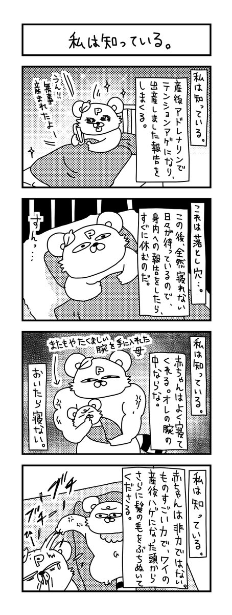 二人目の子育て。一度経験がある故に出来る心構え。  #イラスト #育児 #子育て #漫画 #ママ #育児漫画 #4コマ漫画 #出産 #4歳 #0歳 #2人目出産 #新生児