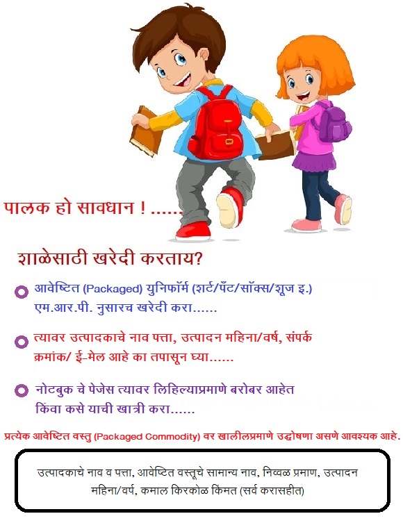 LegalMetrology_Maharashtra (weights and measures) tweet media