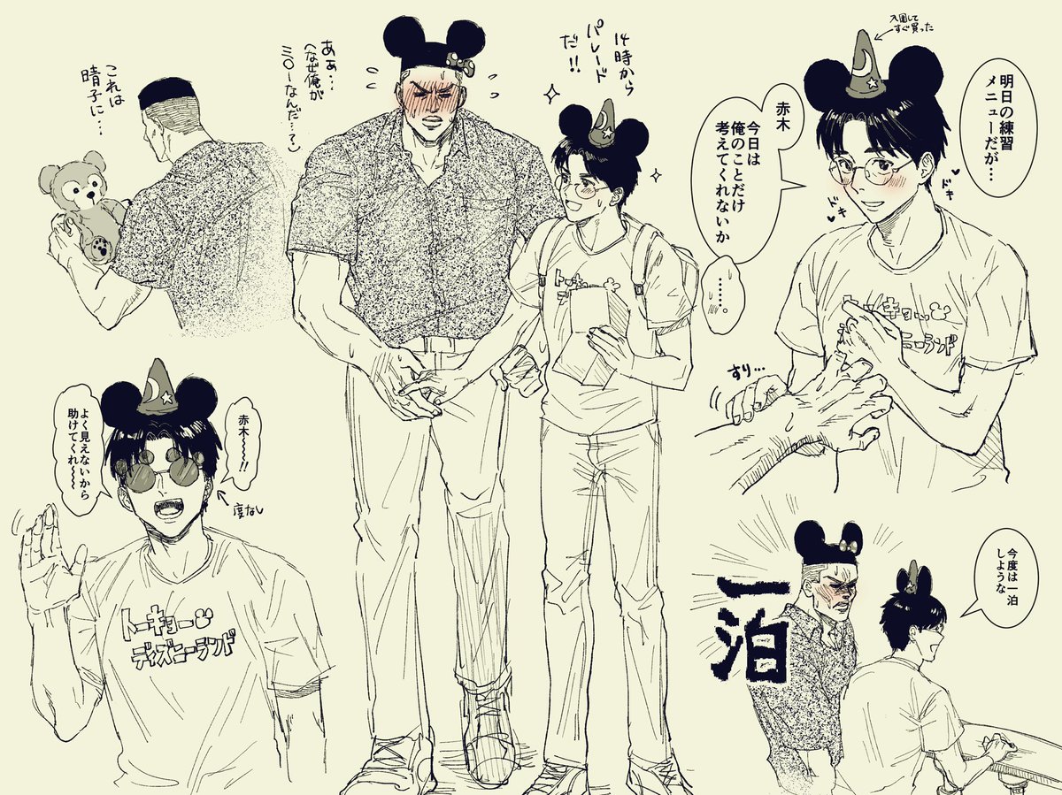 夢の国デートする赤暮赤 🦍👓🦍 