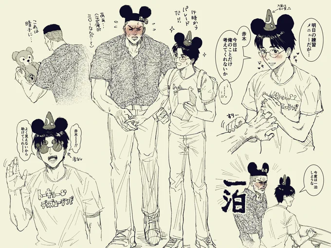 夢の国デートする赤暮赤 🦍👓🦍 