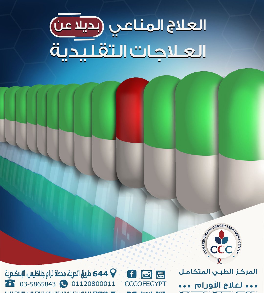 AhmedAshourCCC's tweet photo. العلاج المناعى هو بمثابة ثورة علاجية لأنواع محددة من الأورام مثل سرطان الرأس والعنق والحنجرة وسرطان الكلى والجلد وأنواع أخرى من الأورام حيث يسهم فى كسر جميع العوائق التى يشكلها الورم أمام الخلايا المناعية كما أنه يحفز الجهاز المناعى لمحاربة الورم مباشرة. https://t.co/eLyV6z2soo