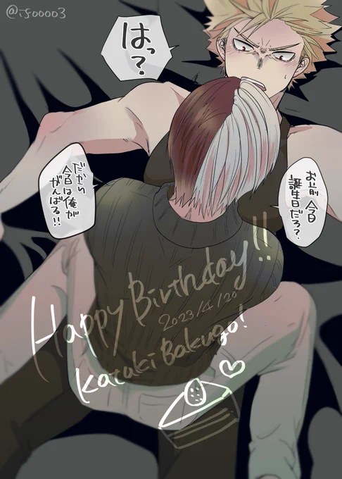 襲い受け💥🍰
おめでと〜 