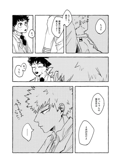 勝デ | お誕生日おめでとう

2/3 