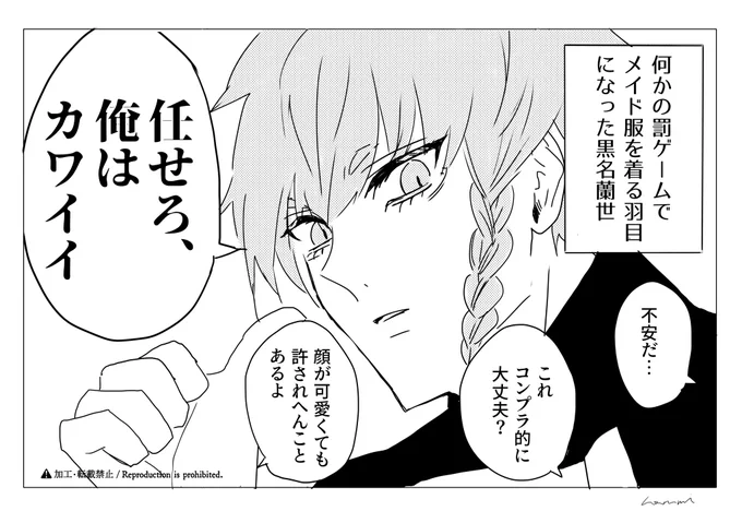 krnもメイド服着てくれるって〜!? 