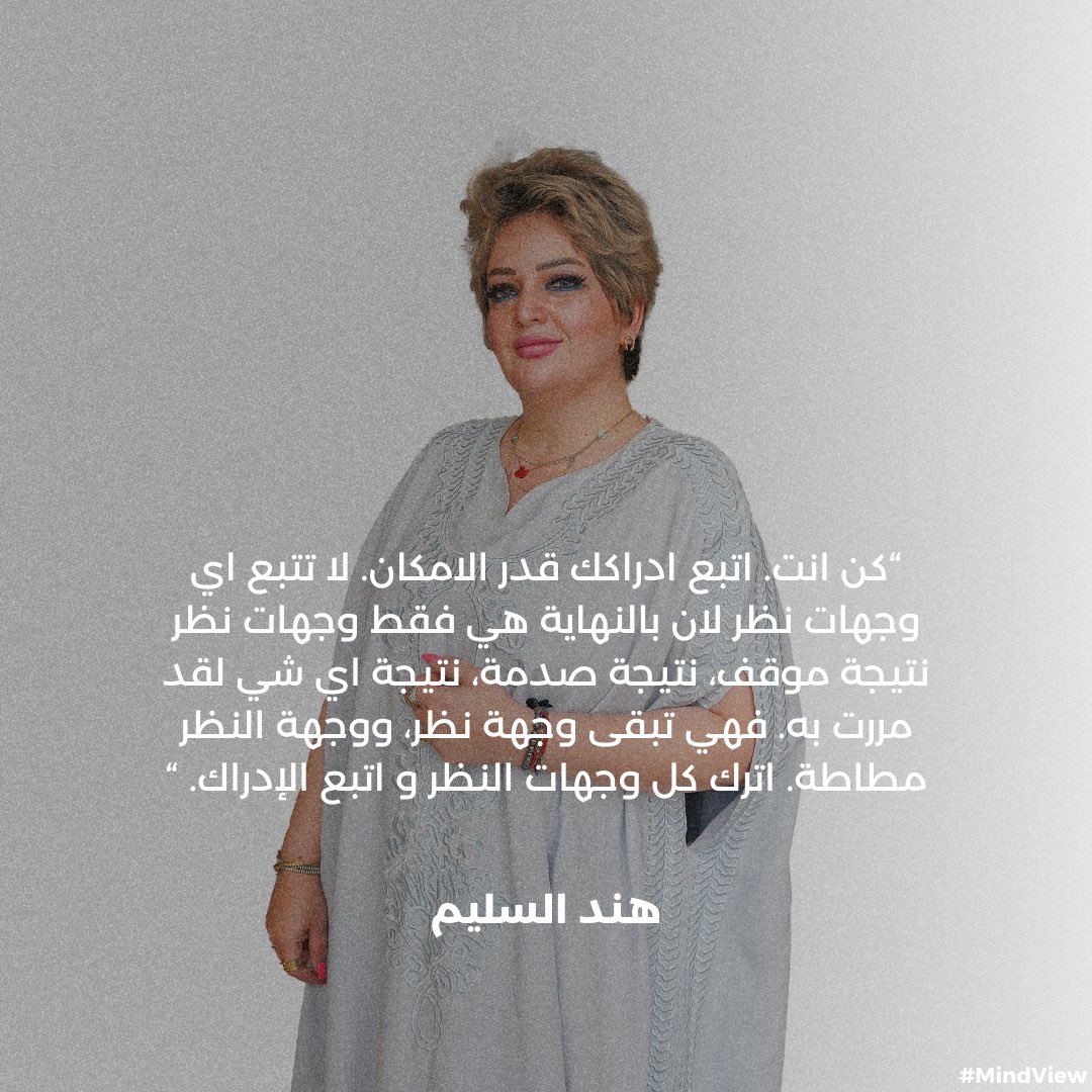 MindViewPodcast's tweet photo. Hear more from @hind_al_saleem 💬 من حلقتنا مع هند السليم

Interview link 📍رابط الحلقة

https://t.co/j3RMTc8NQc https://t.co/j40QHFER6h