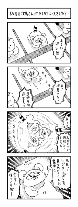 赤ちゃんて…前に進みだすかと思いきや、違うんだよね。  #イラスト #育児 #子育て #漫画 #ママ #育児漫画 #4コマ漫画 #出産 #ハイハイレース #0歳 #生後6ケ月