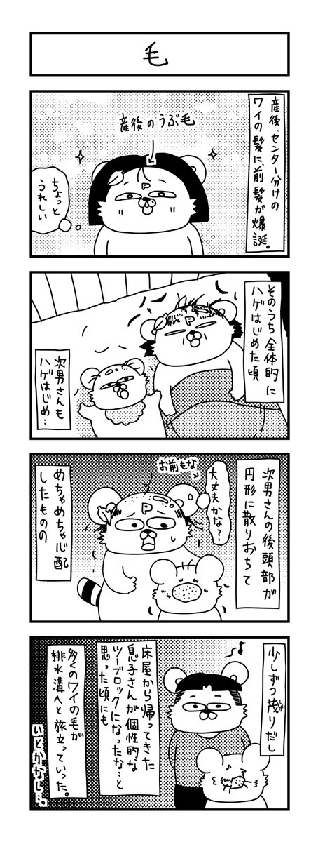 散りゆく者と、茂る者。  #イラスト #育児 #子育て #漫画 #ママ #育児漫画 #4コマ漫画 #出産 #産後ハゲ #0歳 #2人目出産 #抜け毛
