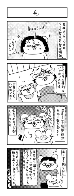 散りゆく者と、茂る者。  #イラスト #育児 #子育て #漫画 #ママ #育児漫画 #4コマ漫画 #出産 #産後ハゲ #0歳 #2人目出産 #抜け毛