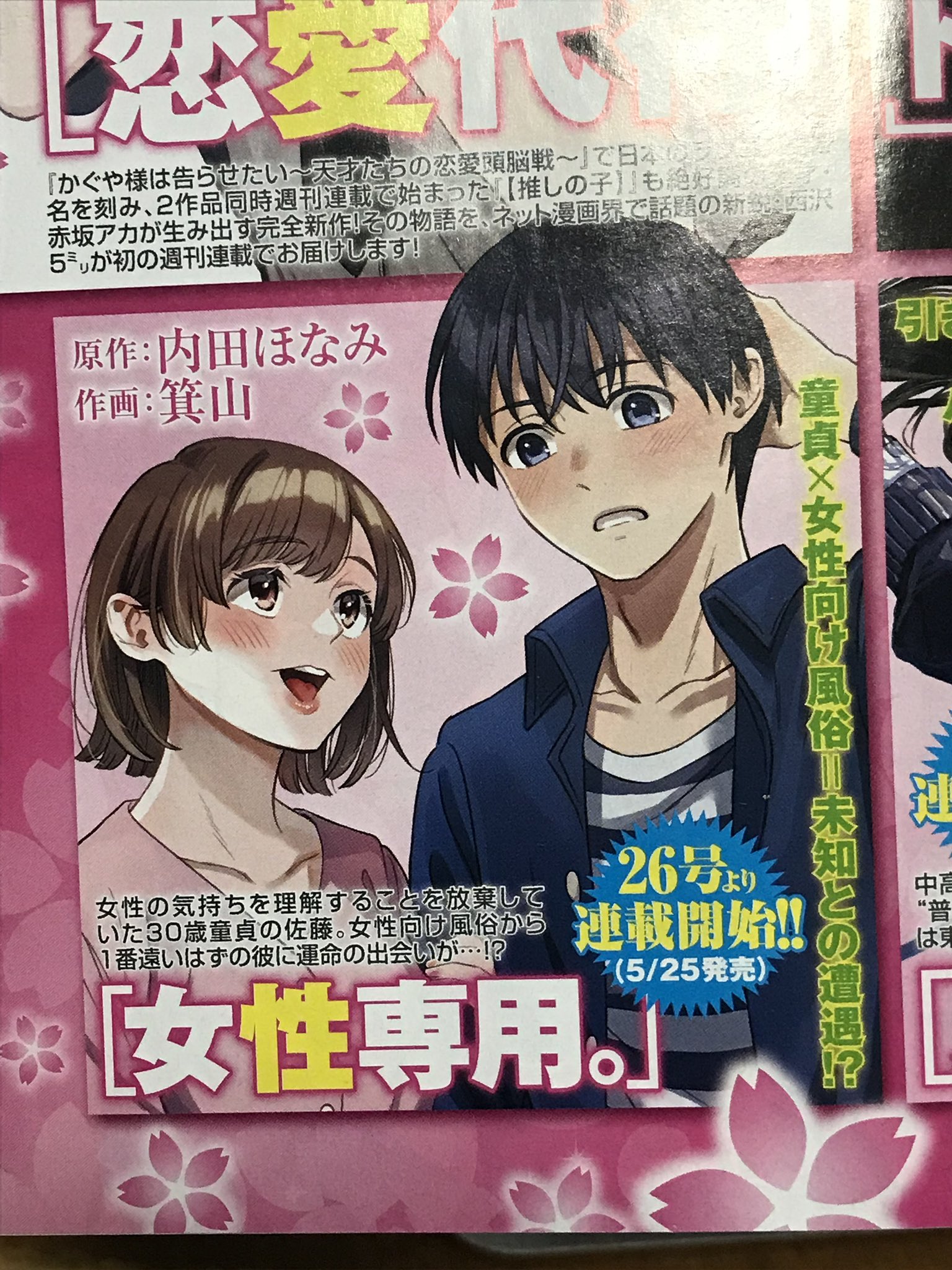 箕山＠「女性専用。」連載中 on X: 【告知】524発売のヤングジャンプより内田ほなみ先生原作、箕山作画の漫画『女性専用。』の連載が始まります  初一般誌初連載でプレッシャーしかないですが頑張りますので応援の程よろしくお願いします…！！ t.cocf5ZyXrfmq  X