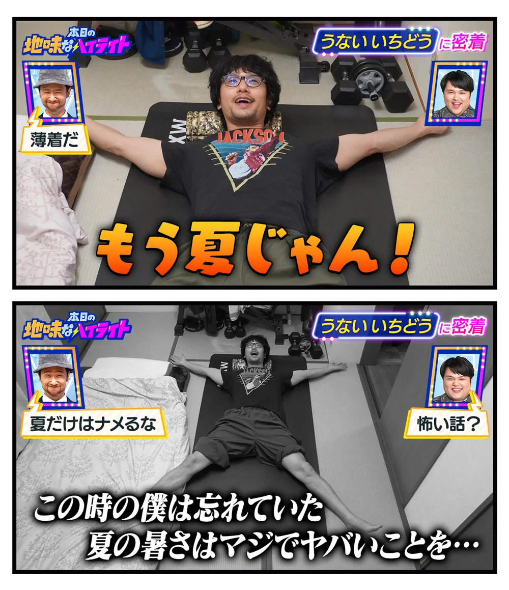 うないいちどうさんの、本日の地味なハイライト。夏の暑さを忘れないで。