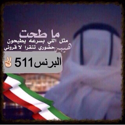 AL_Prince511_'s tweet photo. #صورة_جديدة_للملف_الشخصي https://t.co/MXu7OKL8g1