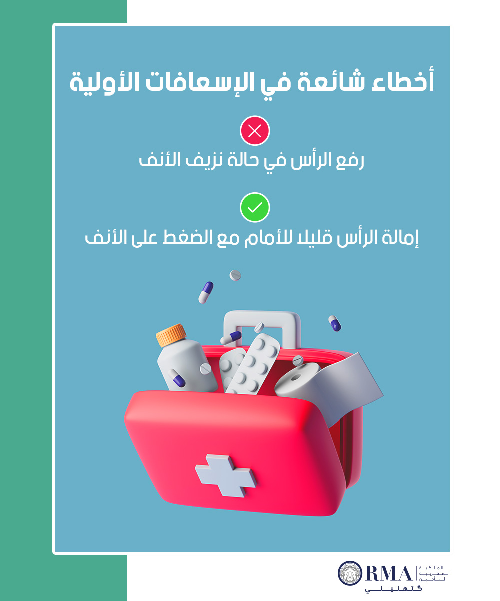 RMAofficiel's tweet photo. إذا لم يتوقف النزيف بعد عدة دقائق ، استشر أخصائي الرعاية الصحية للتأكد من أن كل شيء على ما يرام. https://t.co/Ut5UDbWei8