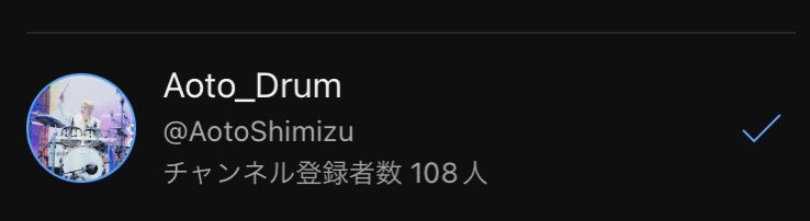 MusicAoto's tweet photo. 有難い事に、開設初日から100人超えました。本当に応援してくださる皆様、
ありがとうございます！！！ https://t.co/9zP4QS44ip