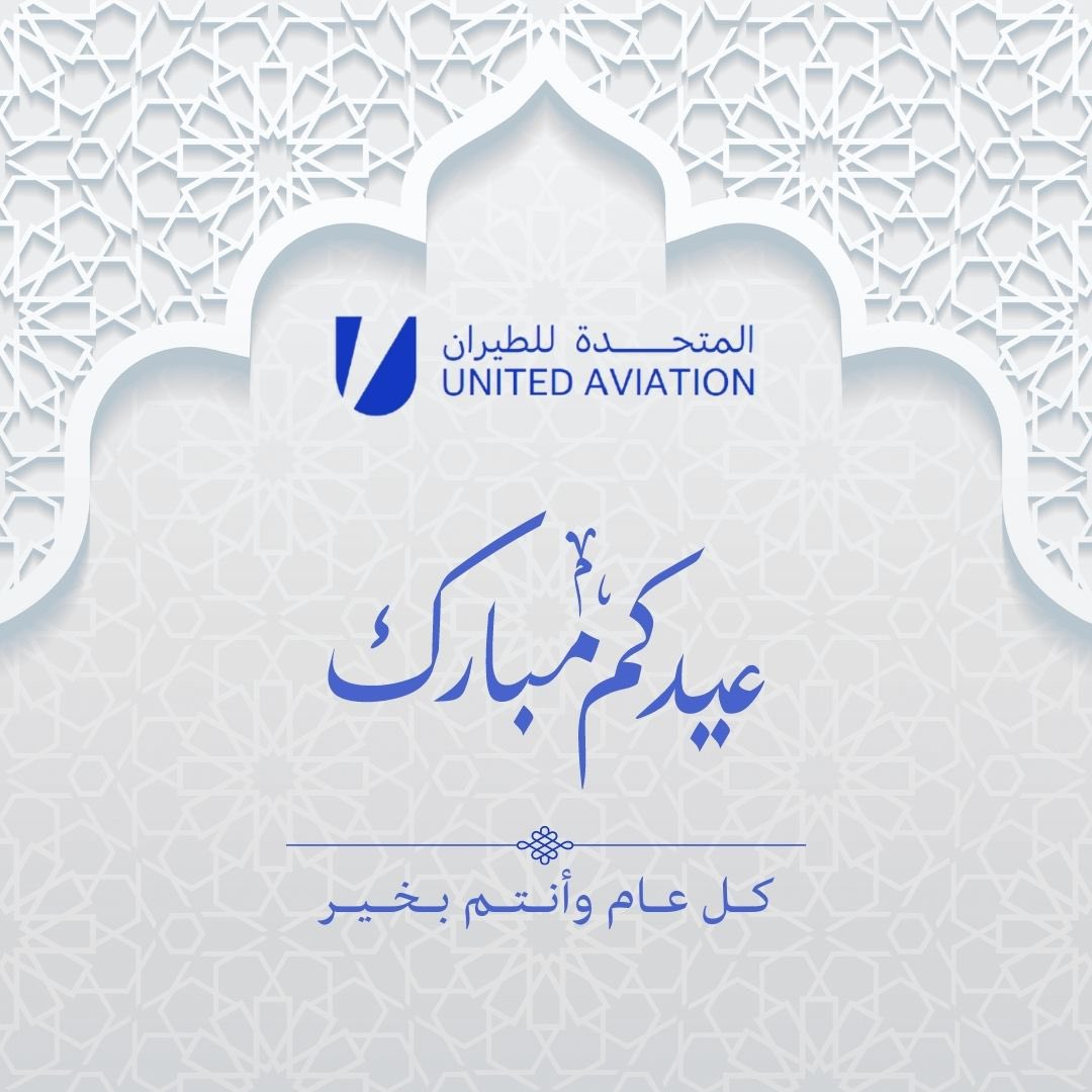 UnitedUAC's tweet photo. ختم الله لنا و لكم شهر رمضان بالقبول والغفران و العتق من النار ياارب جعل عيدكم مبارك سعيد                                                                           

كل عام و أنتم بخير

#happyeid https://t.co/fnGPhXFzTs