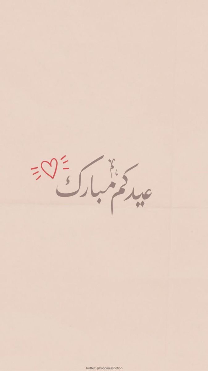 i_rem2's tweet photo. #عيدكم_مبارك

كل عام وغَيثُ الحبّ يُعمِّرُ قلوبكم
ونسائم الفرح تحيا في بيوتكم
كلُ عامٍ وأنتم وأحبابَكم بكل خير💛🎈🎈 https://t.co/fRHceFLg6i