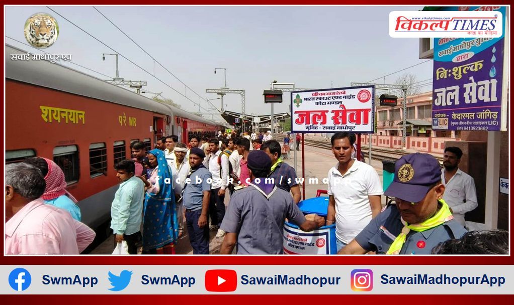 VikalpTimes's tweet image. #News #SawaiMadhopur "रेलवे स्काउट की निःशुल्क जल सेवा का हुआ शुभारंभ"

vikalptimes.com/railway-scouts…

#WaterService #drinkingwater #Water #railwaystation #Railway #HindiNews #SawaiMadhopurApp #VikalpTimes #सवाईमाधोपुर @RailMinIndia