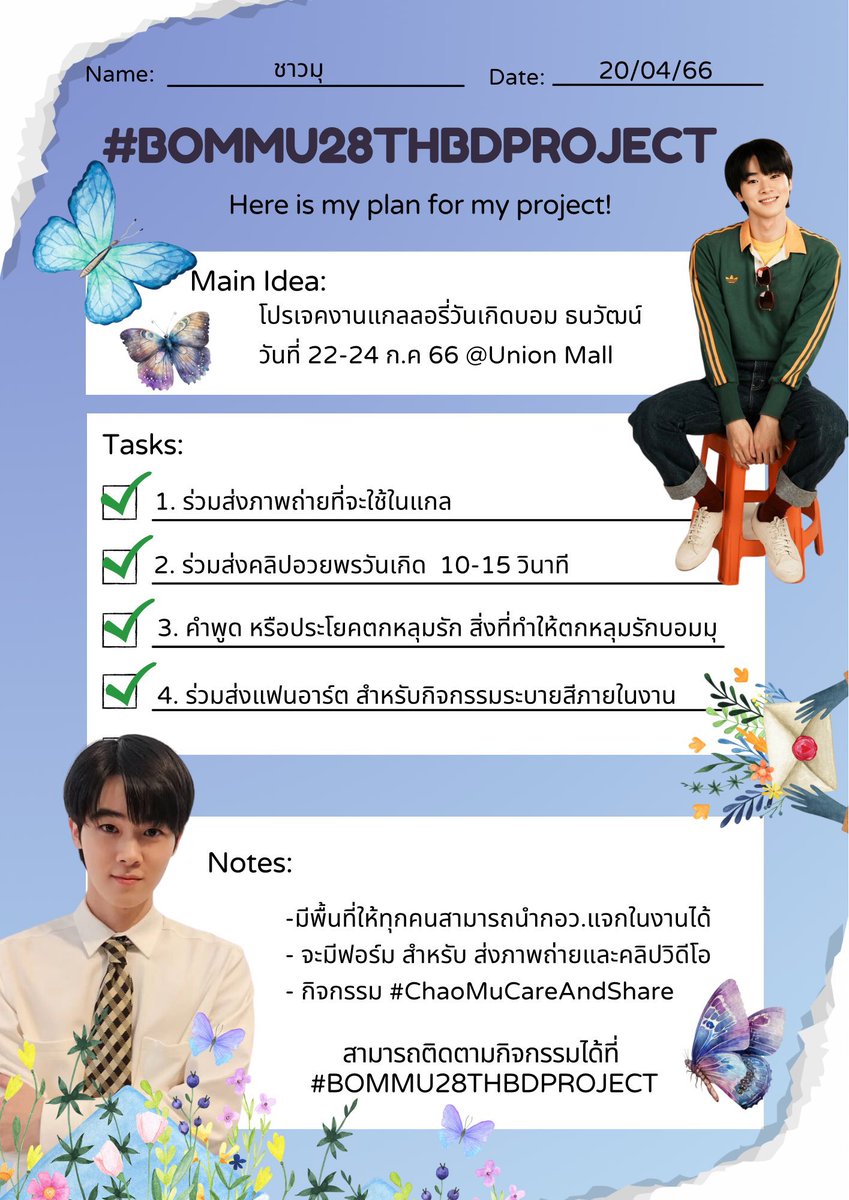 PGamesmumu's tweet photo. สรุปมาแว้วววววววว 🎁🎊📯
‼️ไม่แทค เจ้าของวันเกิดนะคะ‼️
#BOMMU28thBDproject ——— ✦ 

โปรเจคที่เปิดพื้นที่ให้ชาวมุทุกคนมีส่วนร่วม โดยมีพื้นที่จัดแสดงภาพถ่ายและซุ้มกิจกรรม หากมีข้อสงสัยเพิ่มเติม สามารถ DM สอบถามได้เลยนะคะ

𓄲 #ChaoMu #ชาวมุ 💖💟
‼️ไม่แทค เจ้าของวันเกิดนะคะ‼️ https://t.co/hovYfTpxlm