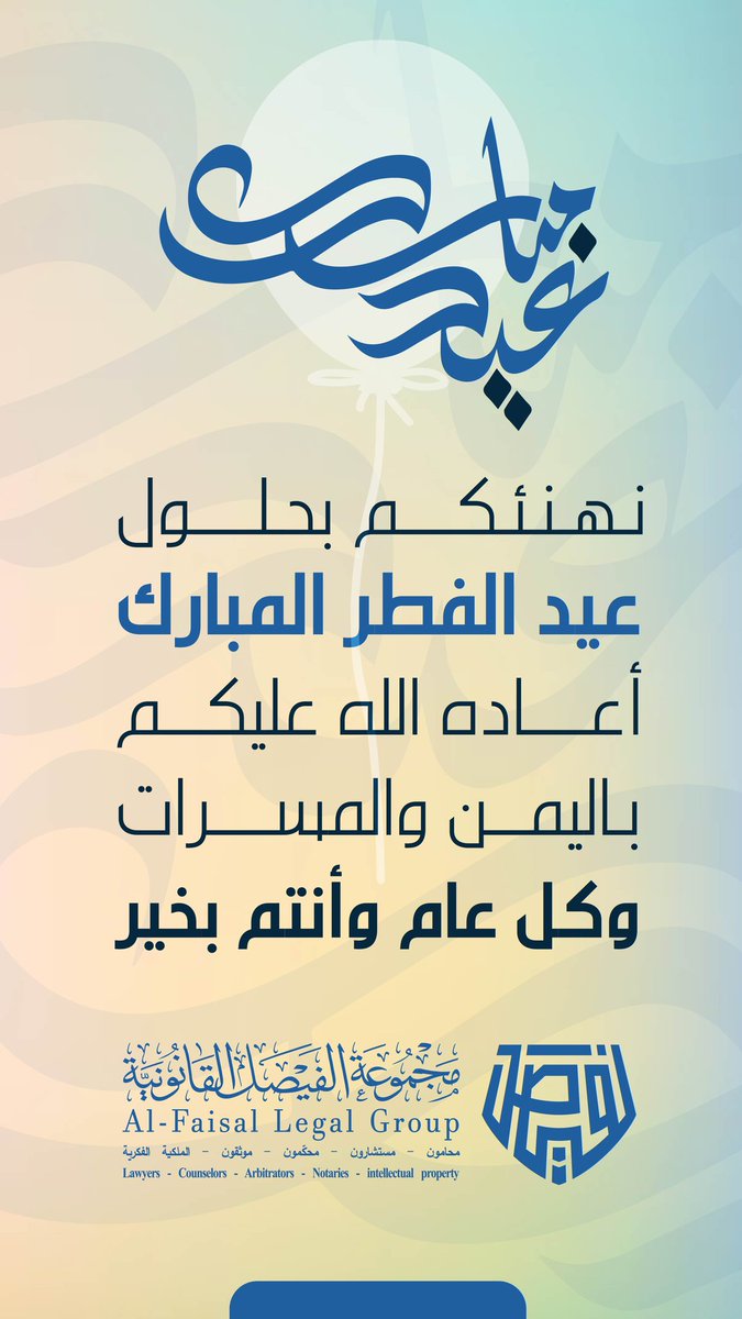 FalawSa's tweet photo. في هذا العيد السعيد، أتقدم بأطيب التهاني وأصدق المباركات لمقام خادم الحرمين الملك سلمان بن عبدالعزيز آل سعود ولسمو الأمير محمد بن سلمان بن عبدالعزيز، وليّ العهد ورئيس مجلس الوزراء، وللمسلمين قاطبة والشعب السعودي خاصة.
جعله الله عيداً مباركاً وسعيداً وكل عامٍ وأنتم بخير وعز ورفعة. https://t.co/g3b0Zx7kgs