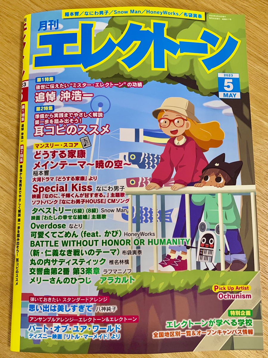 楽ギフ_のし宛書】新品!月刊エレクトーン 23年3月 器材 | varin.fara.sk