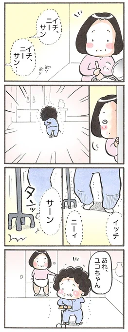 「最近のおばあちゃん 〜歩行の工夫〜」
#漫画が読めるハッシュタグ 
#コミックエッセイ 