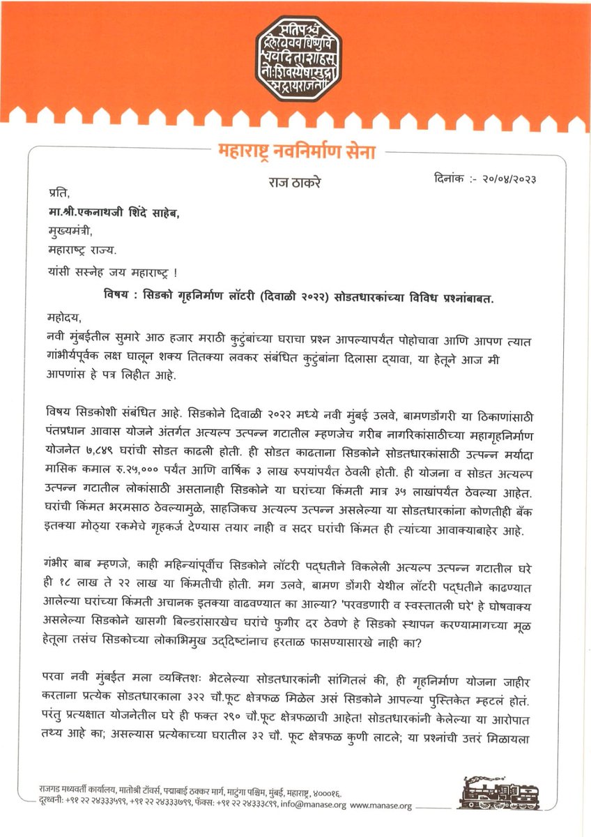 RajThackeray's tweet photo. महाराष्ट्र नवनिर्माण सेनेच्या शिष्टमंडळाने, मुख्यमंत्री मा. श्री. एकनाथजी शिंदे ह्यांची भेट घेऊन सिडको गृहनिर्माण लॉटरी (दिवाळी २०२२) सोडतधारकांचे प्रश्न, मागण्या ,अडचणींकडे लक्ष देऊन त्या तात्काळ सोडवाव्यात अशी विनंती केली. https://t.co/PXkVHg2FaS
