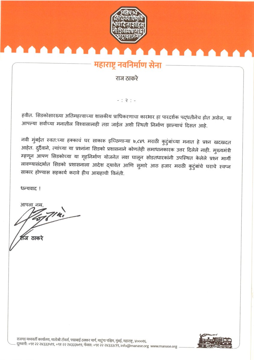 RajThackeray's tweet photo. महाराष्ट्र नवनिर्माण सेनेच्या शिष्टमंडळाने, मुख्यमंत्री मा. श्री. एकनाथजी शिंदे ह्यांची भेट घेऊन सिडको गृहनिर्माण लॉटरी (दिवाळी २०२२) सोडतधारकांचे प्रश्न, मागण्या ,अडचणींकडे लक्ष देऊन त्या तात्काळ सोडवाव्यात अशी विनंती केली. https://t.co/PXkVHg2FaS