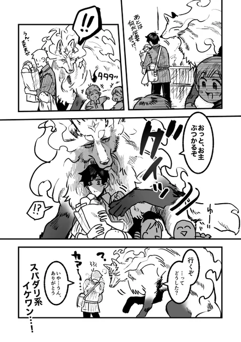 さりげなくやりそうな🐺 