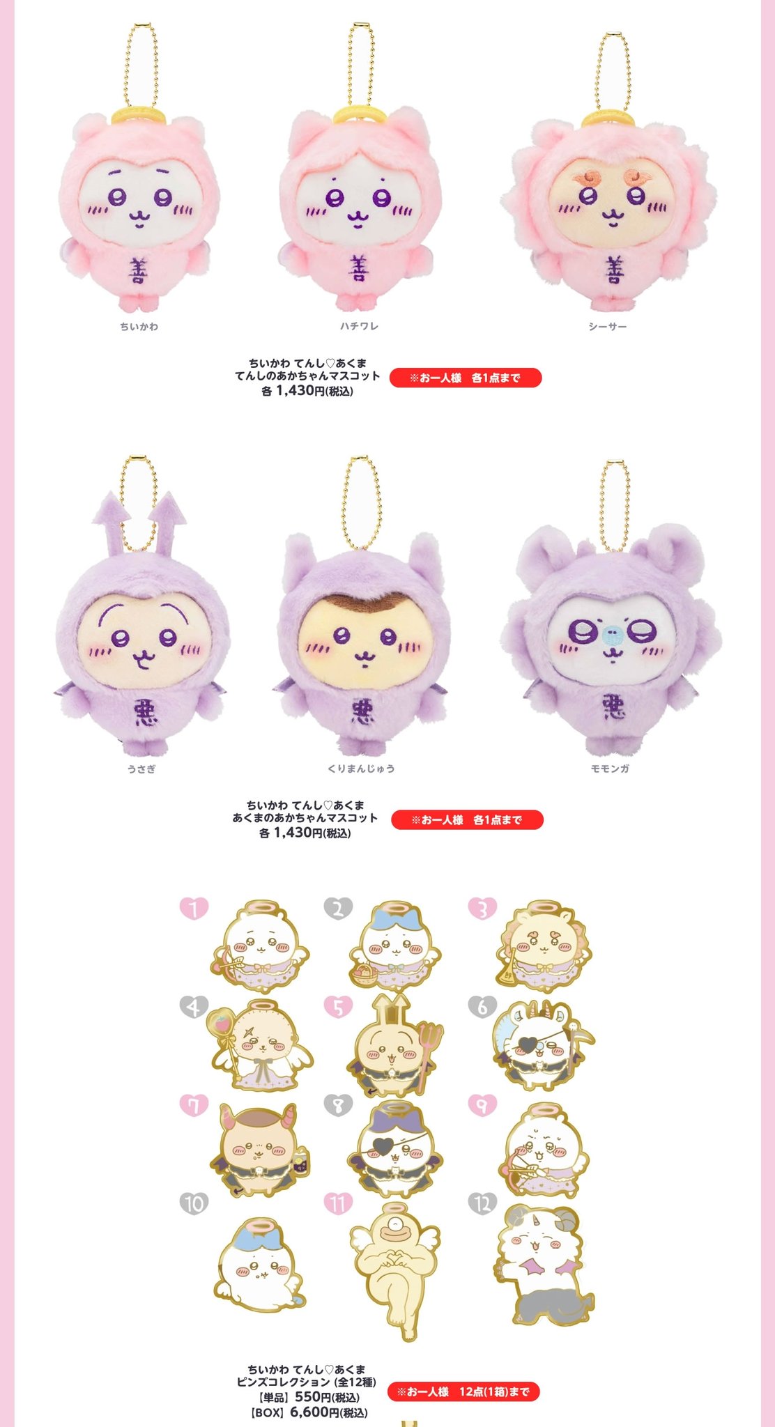 限定数のみ 5月末限定値下げちいかわ てんしあくま マスコット 5点