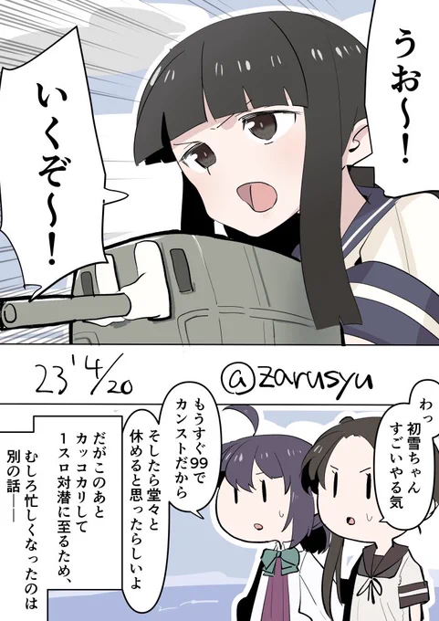 初雪の誤算  藤波、初雪、綾波 #艦これ版深夜の真剣お絵描き60分一本勝負 #艦これ版真剣お絵描き60分一本勝負_20230420