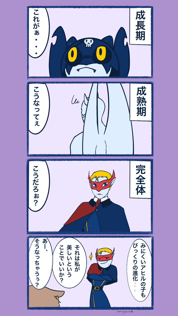 ドヤセツ 