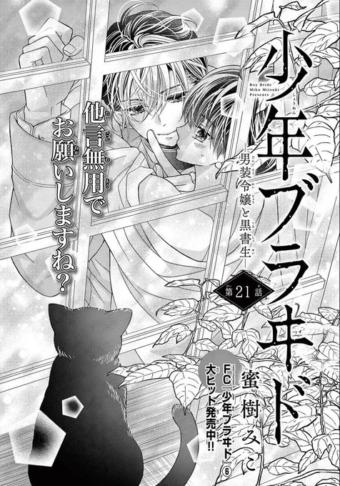 【おしらせ🍀】本日発売の Sho-Comi10・11合併号に、少年ブラヰド21話掲載されております。
麗の晴れ舞台と和臣の決意。
読んでいただけると嬉しいです✨ 
