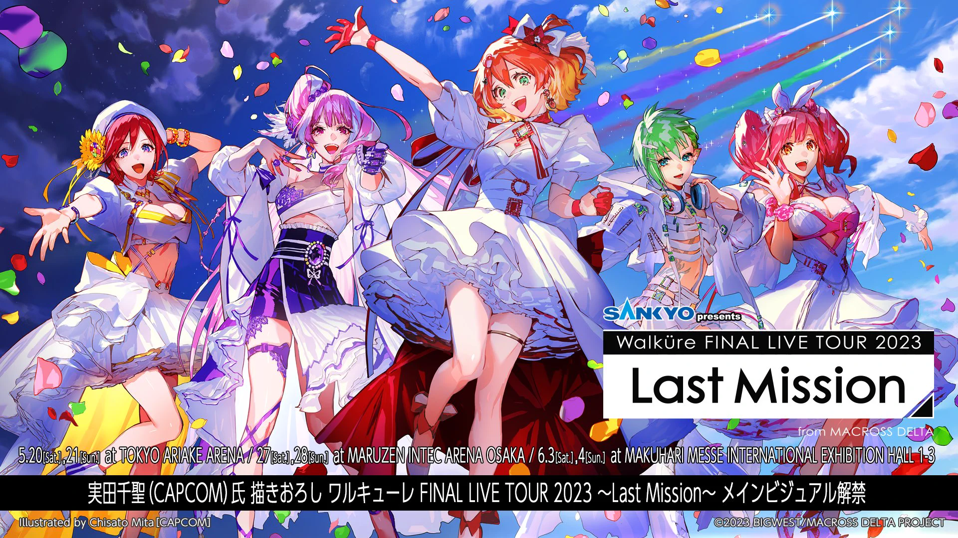 ワルキューレ/FINAL LIVE TOUR 2023 特典セット マクロス」公式アカウント on X: 