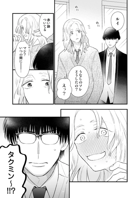 タクミンとルイ
マーキング
#創作BL #創作BL漫画 