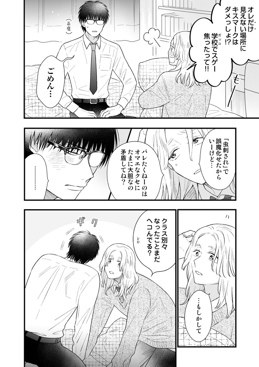 タクミンとルイ
マーキング
#創作BL #創作BL漫画 