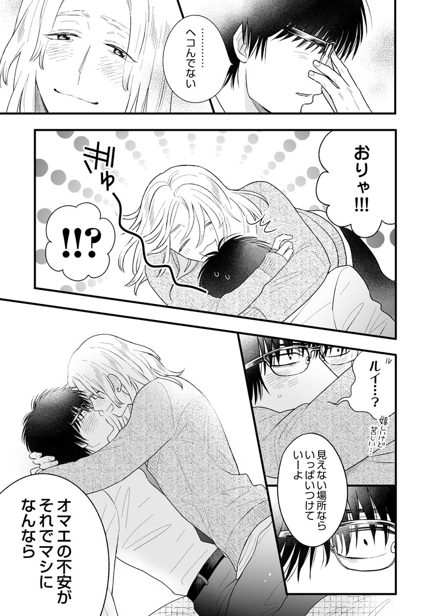 タクミンとルイ
マーキング
#創作BL #創作BL漫画 