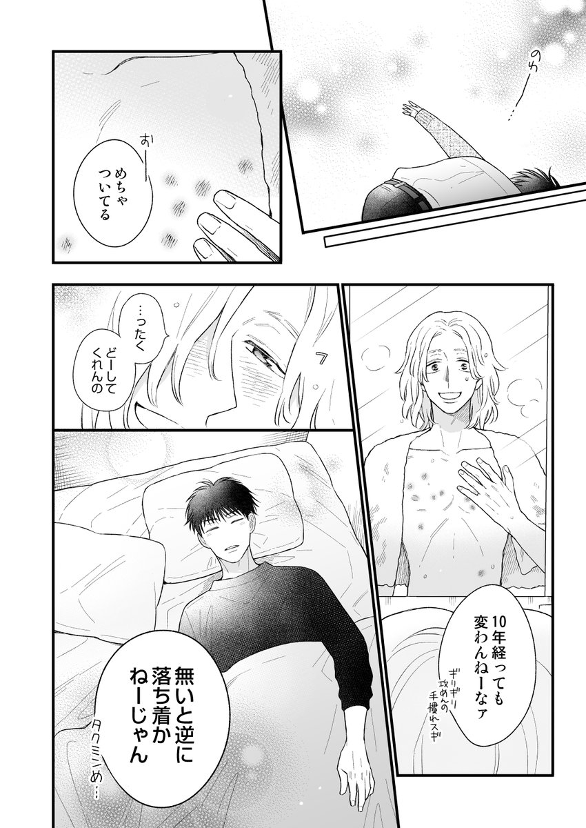タクミンとルイ
マーキング
#創作BL #創作BL漫画 
