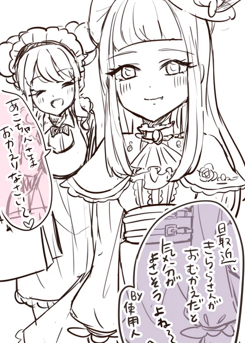 あこお嬢様とメイドのきらら 