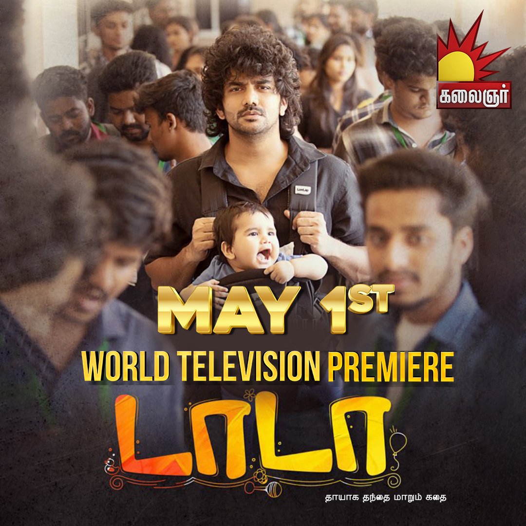 KavinFansClub's tweet photo. .#BlockBusterDada Ends its Theatrical Run On Its 70th Day After Successfully Satisficed Producer, Distributor, Theater Owners, Theater Audience and OTT Viewers โฅ๏ธ
Thanks To Every Press, Media, All Star Fans & General Audience For This True Organic BB For This Young Talented Team ๐
Now #Dada Coming To Your Living Rooms To Entertain You On May 1st On @kalaignartv_off
Do Watch & Enjoy
#Kavin @Kavin_m_0431